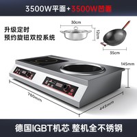 热情好太太 家用商用不锈钢电磁炉大功率3500W瓦5000平凹面双头灶