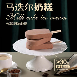 马迭尔哈尔滨老冰棍6支/盒雪糕 牛乳冰糕巧克力口味奶糕冰淇淋  【24支】巧克力奶糕 4盒