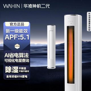 华凌 空调神机二代3匹超一级空调柜机KFR-72LW/N8HE1Ⅱ