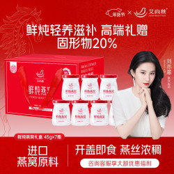 艾尚燕 鲜炖燕窝45g*7瓶年货礼盒 礼品送礼父母长辈 补品营养品 生日礼物