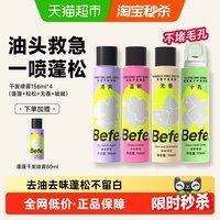 移动端：不凡青年 干发喷雾去油味免洗不涩不白刘海蓬松高颅顶