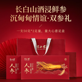 半山农 人参100克【2盒+礼袋】长白山保鲜人参泡酒药材年货礼盒 【保鲜人参礼盒】2支100克