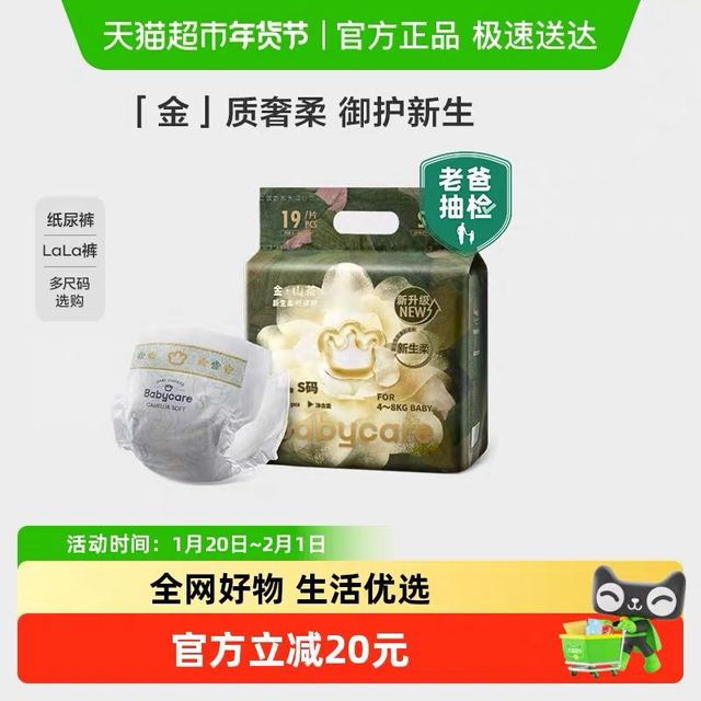 88VIP：babycare 山茶花纸尿裤NB22片到XL码 拉拉裤L和XL码 尺码任选