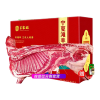 羊家旺宁夏盐滩羊肉 生鲜羊肉现宰整只羊半只乳羔羊羊腿羊排礼盒源头直 滩羊分割8斤半只