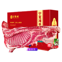 羊家旺宁夏盐滩羊肉 生鲜羊肉现宰整只羊半只乳羔羊羊腿羊排礼盒源头直 滩羊分割10斤半只