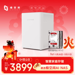 极空间 私有云Q4 8T四盘位NAS (内置2块红盘Plus 4TB硬盘)白色