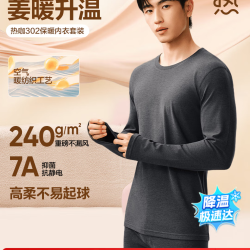 网易严选 240g重磅 男女款热咖302暖姜保暖内衣套装