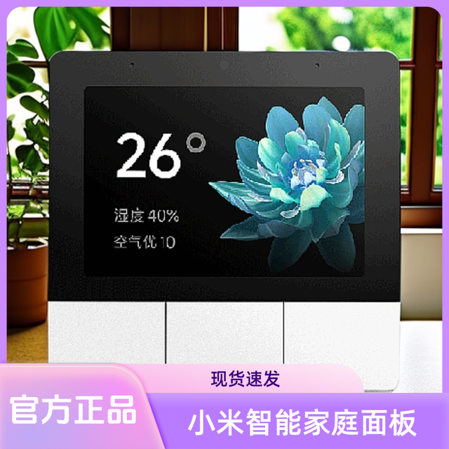 小米 庭面板家用灯具开关全屋智能远程控制