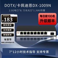卡佩迪恩 2.5g交换机8个2.5G电口+1个万兆光口即插即用支持猫棒