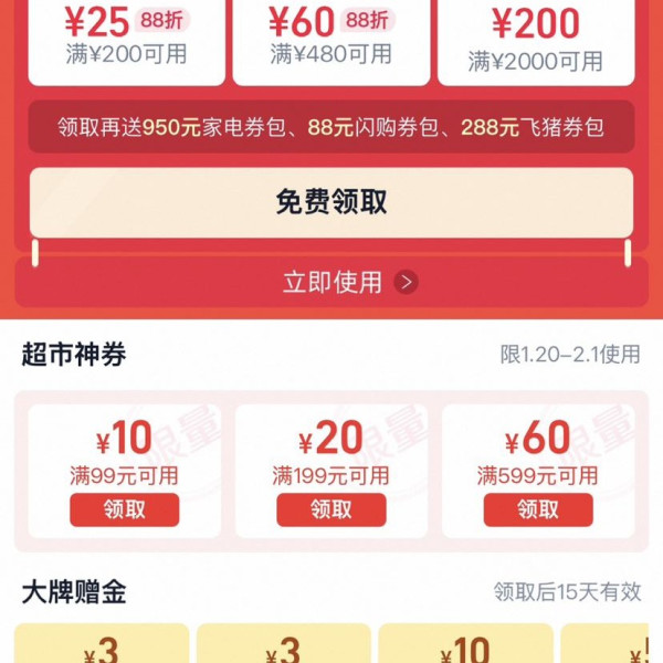 天猫超市 年货节 领券中心 领满99-10/199-20/399-40元超市券&285元消费券&42元品牌金等