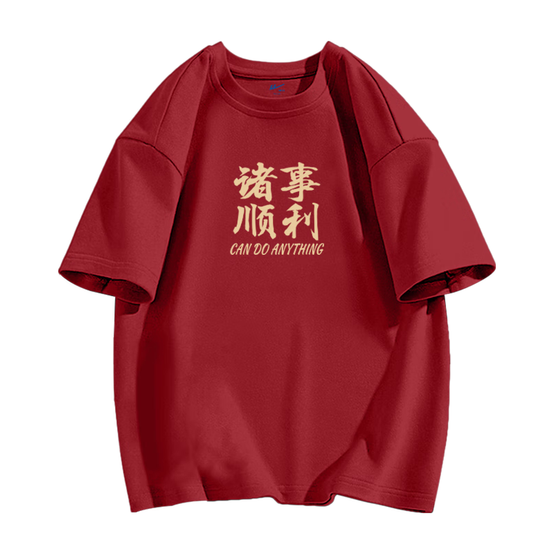 中灰/诸事顺利