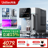 Unities 有逸（Unities）Uwater S10 冰块 净水器 净饮机 母婴 台式 矿化 直饮机 净饮一体机  S10全能管线型