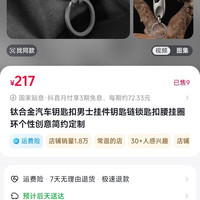 FEGVE 钛合金汽车钥匙扣男士挂件钥匙链锁匙扣腰挂圈环个性创意简约定制