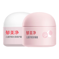 郁美净儿童舒缓水润修护霜50g+儿童舒缓安睡霜60g补水宝宝面霜