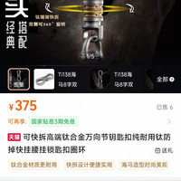 FEGVE 可快拆高端钛合金万向节钥匙扣纯耐用钛防掉快挂腰挂锁匙扣圈环