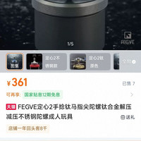 FEGVE 钛合金不锈钢陀螺