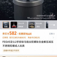 FEGVE 定心2手捻钛马指尖陀螺钛合金解压减压不锈钢陀螺成人玩具