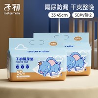 子初隔尿垫婴儿一次性非可水洗大尺寸隔尿床单四季防水透气护理垫 PRO加厚款隔尿垫100片【M码33*45cm】 33x45cm