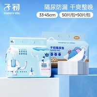 子初隔尿垫婴儿一次性非可水洗大尺寸隔尿床单四季防水透气护理垫 加厚款隔尿垫50片+云柔隔尿垫50片【M码33*45cm】 33x45cm