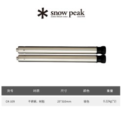 snow peak 雪峰 IGT桌腿组 FES-137/CK-109/112/113/114