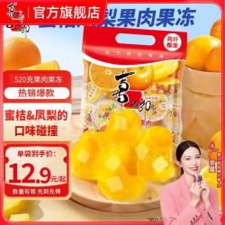 喜之郎 果肉果冻 520g*1袋 约15杯装 蜜桔凤梨混合口味