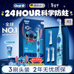 Oral-B 儿童电动牙刷迪士尼史迪仔史迪奇iO系列3刷头24小时科学防蛀8-12岁换牙期小圆头新年