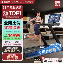 速尔 F63 MAXPRO 家用跑步机 150cm跑道 50-55cm跑带