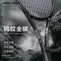 WITESS 目击者碳素网球拍双人初学者网球训练器5120带线回弹大学