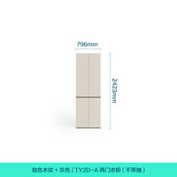 林氏家居成品衣柜卧室家用橱柜分段式ENF级可选储物柜衣橱收纳柜TY2D 0.79*2.42m|无抽 TY2D-A两门衣柜