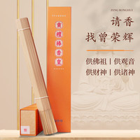 曾荣辉(6星级)贡檀香竹签香线香 天然家用西澳印尼檀香 供佛香观音卧香 观音贡檀棒香皇32.5cm/60分钟/ 300g