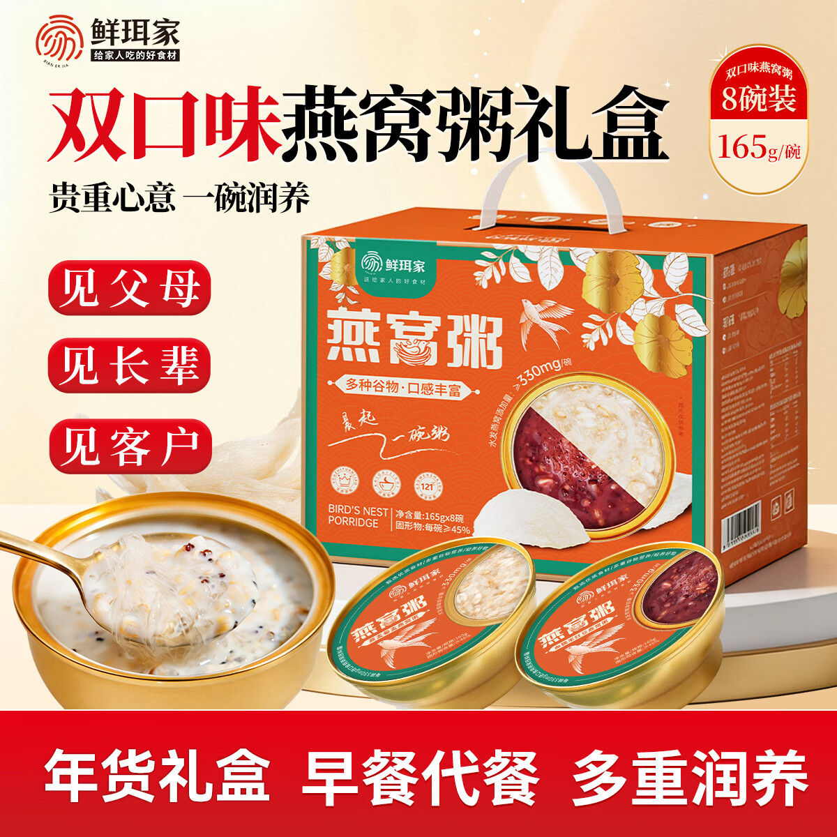  WANGXIAOER/王小珥 滋补品 菌菇海鲜干货礼盒  燕窝粥礼盒165g*8碗【精美礼盒】 暂无