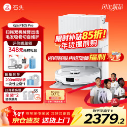 石头 P10S Pro 扫拖一体机