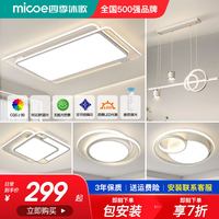 四季沐歌客厅灯2024吸顶灯led吸顶灯奶油风中山灯具全屋套餐