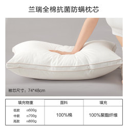 水星家纺 百丽丝全棉抗菌防螨低枕 48cm×74cm 单只装 纤维枕芯