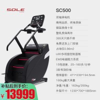 速尔 SC500 爬楼梯机 500 电动爬坡家用健身器械