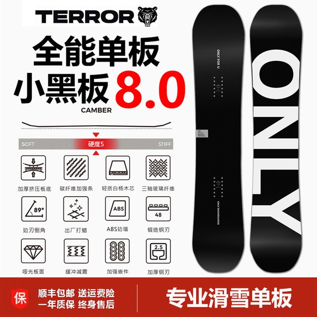 TERROR ONLY小黑板8.0滑雪板单板雪板三件套女全能快穿雪鞋固定器