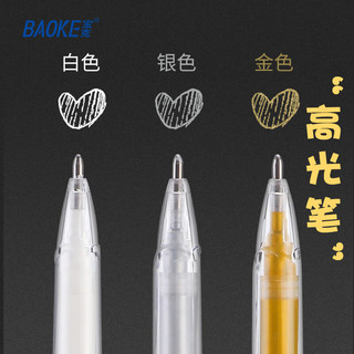  BAOKE/宝克 大容量 中性笔