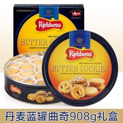 丹麦蓝罐 曲奇908g礼盒进口黄油饼干礼盒装网红儿童零食新年年货