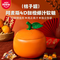 阿麦斯 4D甜橙爆汁软糖 300g/盒