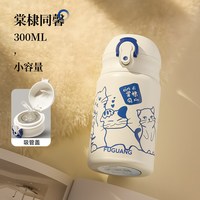 FGA 316不锈钢 女士保温杯 吸管 棠棣同馨300ml【吸管盖】