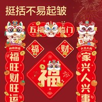 得力对联春联窗花红包2026年马年贺岁福字门贴春节装饰大礼包