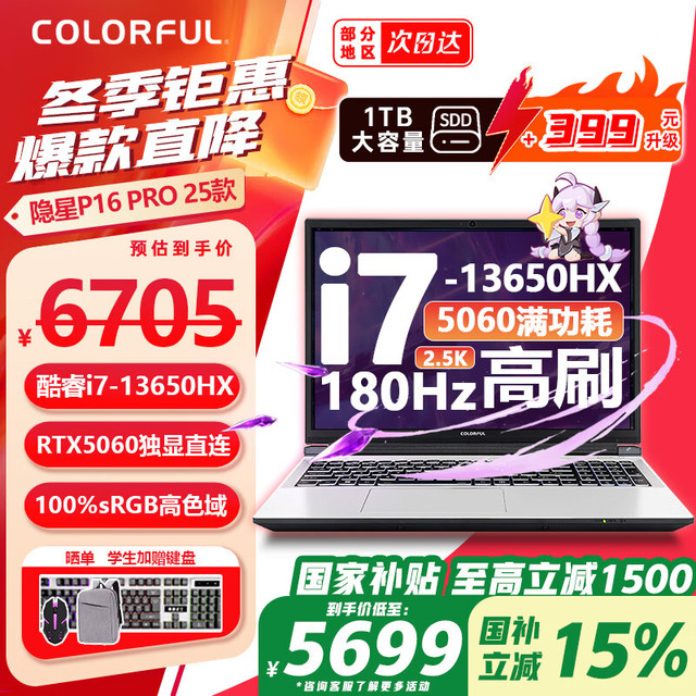 今日必买：七彩虹 隐星P16Pro 50新品首发 游戏本 i7-13650HX+5060 16+512G定制