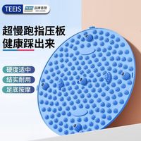 TEEIS超慢跑指压板足底按摩垫子脚底踩趾疏通经络室内减肥按摩器