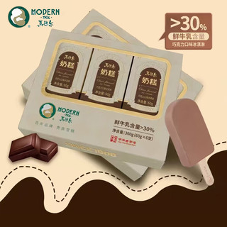 马迭尔哈尔滨老冰棍6支/盒雪糕 牛乳冰糕巧克力口味奶糕冰淇淋  【24支】巧克力奶糕 4盒