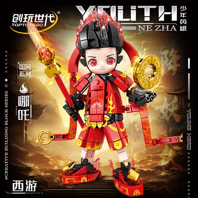 创玩世代 国潮西游机甲系列 8880哪吒422颗粒