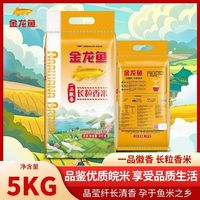 金龙鱼一品徽香长粒香米5kg*1袋长粒香米南方大米煮饭家用