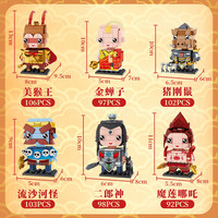方橙积木 拼装玩具套装春节福灯迎新莲花灯锦鲤灯醒狮宫灯组装模型 方橙8132摇头西游一套六款