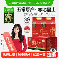 88VIP：十月稻田 五常大米5kg*2袋GBT19266优质一等寒地黑土一年一季香米