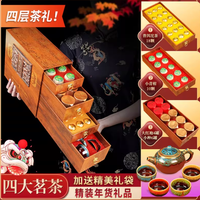 强韵 四大名茶 礼盒装+茶具 320g