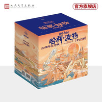 今日必买：《哈利·波特》（20周年纪念版、套装共20册）